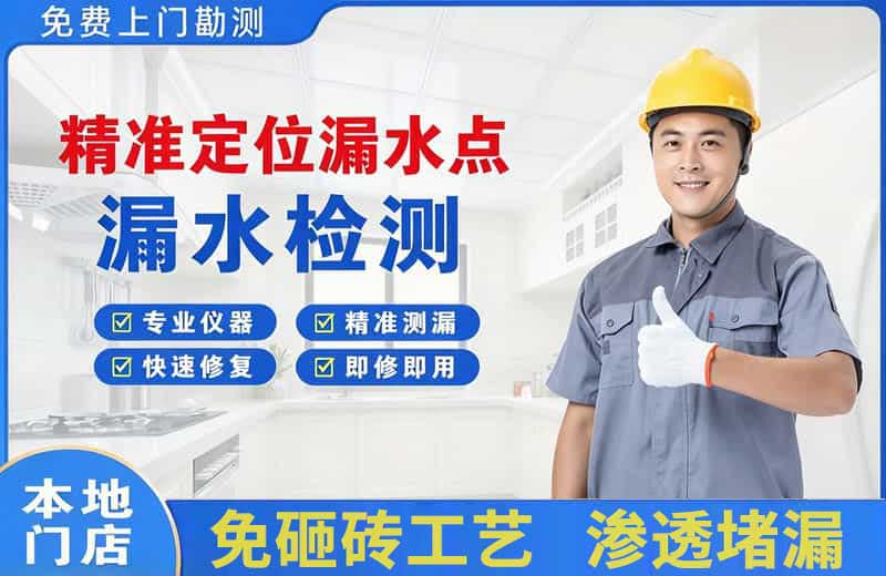海淀精准测漏点