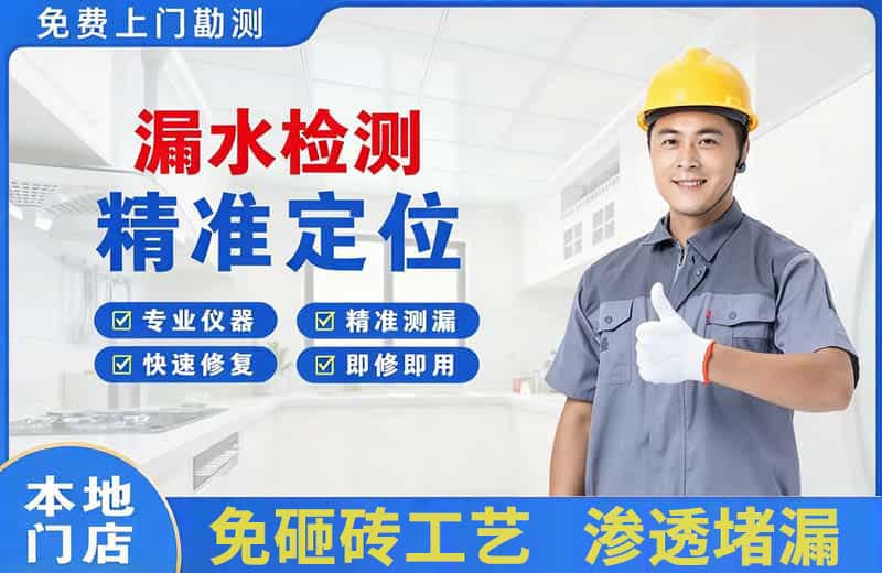 海淀漏水检测精准定位