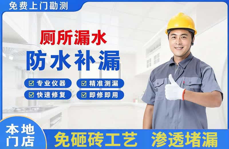 海淀厕所漏水维修
