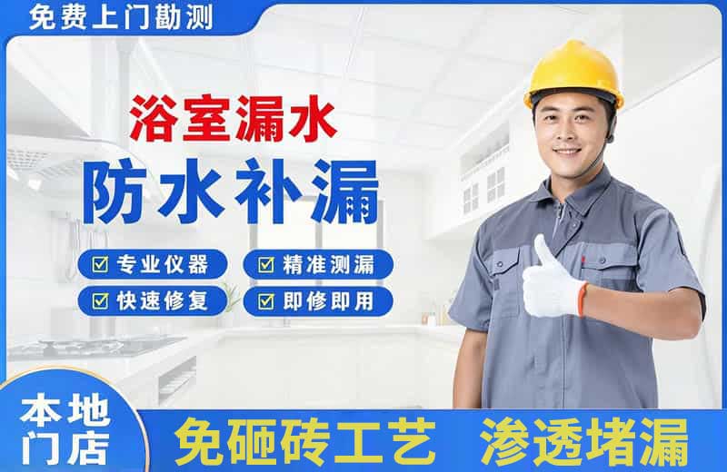 海淀浴室漏水维修